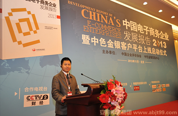 安邦電氣應(yīng)邀參加我國(guó)首部電子商務(wù)企業(yè)發(fā)展報(bào)告出版發(fā)行會(huì)(圖2)