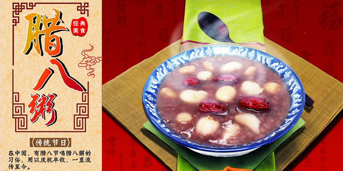 臘八節(jié)來臨 今天你吃臘八粥了嗎？(圖1)