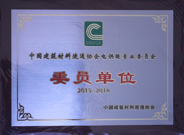 熱烈祝賀安邦集團(tuán)成功加入中國(guó)建筑材料流通協(xié)會(huì)-電供暖專(zhuān)業(yè)委員會(huì)(圖1)