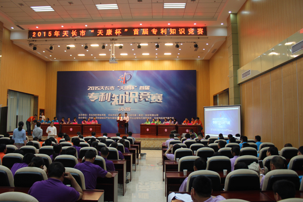 安邦集團(tuán)榮獲2015天長(zhǎng)市“天康杯”專(zhuān)利知識(shí)競(jìng)賽二等獎(jiǎng)(圖1)