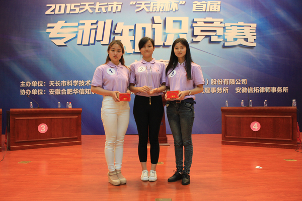 安邦集團(tuán)榮獲2015天長(zhǎng)市“天康杯”專(zhuān)利知識(shí)競(jìng)賽二等獎(jiǎng)(圖3)